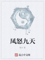 鳳怒九天
