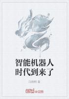 智能機器人時代到來了
