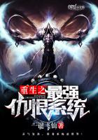 重生之最強仇恨係統