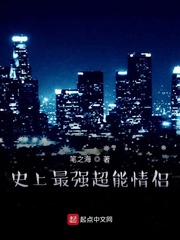 史上最強超能情侶