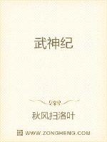 武神紀 