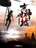 末世神墟 