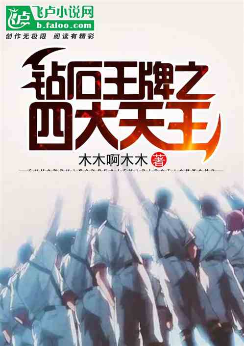 鑽石王牌之四大才子