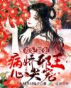 毒妃囂張：病嬌邪王心尖寵