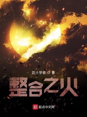 明日方舟之整合之火 