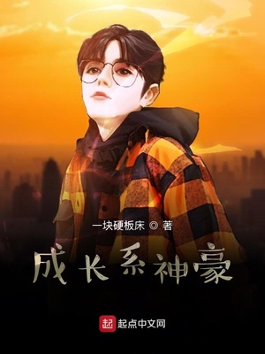成長係神豪顧白翟梨
