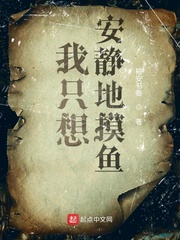 我隻想安靜地摸魚