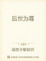 後世為尊 