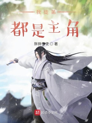 我徒弟都是主角洛塵