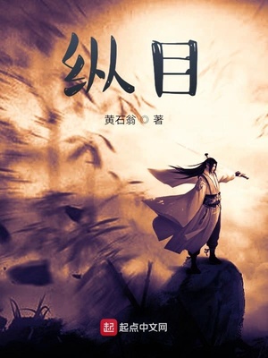 縱目古鑠