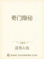 奇門隱秘 