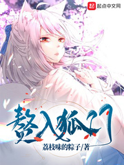 贅入狐門