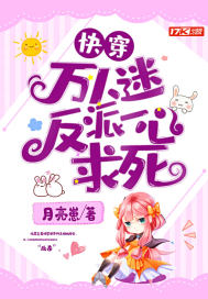 快穿：萬人迷反派一心求死 