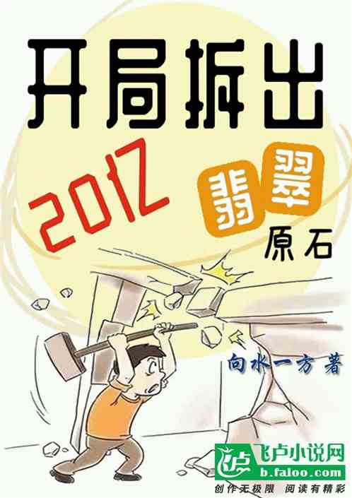 開局拆出20億翡翠原石