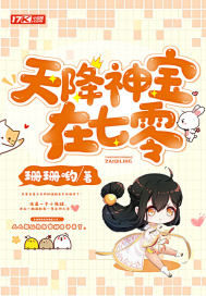 天降神寶在七零 