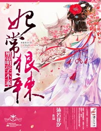 妃常狠辣，黑萌學不乖