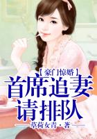 豪門驚婚，首席追妻請排隊