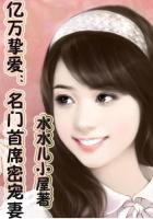億萬摯愛：名門首席密寵妻