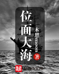 位麵大海