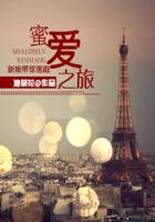 蜜愛之旅：新娘帶球落跑