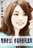 隱婚老公，老婆快到碗裏來