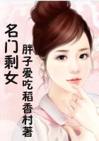 名門剩女