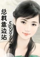 總裁靠邊站