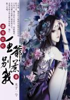 盛寵狂妃：王爺，別惹我