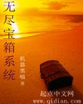 無盡寶箱係統