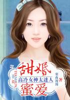 甜婚蜜愛：高冷女神太迷人