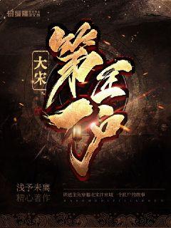 大宋第一匠戶