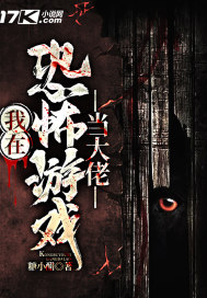 我在恐怖遊戲當大佬 