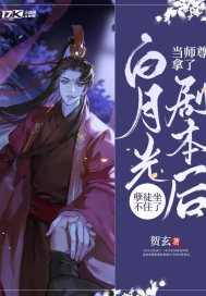 當師尊拿了白月光劇本後,孽徒坐不住了 當師尊拿了白月光劇本後,孽徒坐不住了