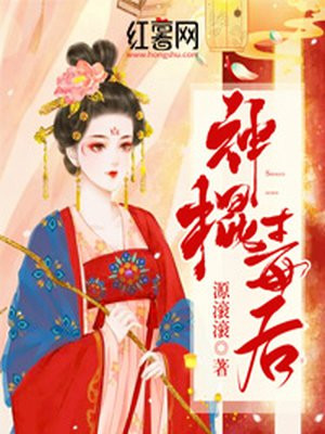 神棍毒後