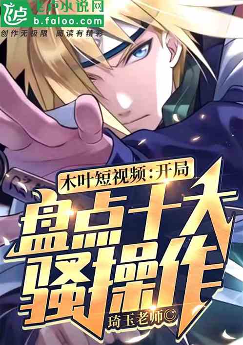 木葉：開局盤點十大騷操作