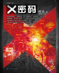 X密碼