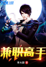 兼職高手 