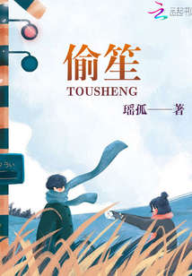 偷笙 偷笙