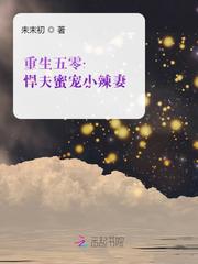 重生五零：悍夫蜜寵小辣妻