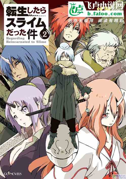 轉生史萊姆:開局jojo替身! 轉生史萊姆:開局jojo替身!