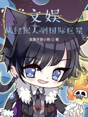 文娛：從經紀人到國際巨星