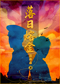 落日熔金（刑偵）