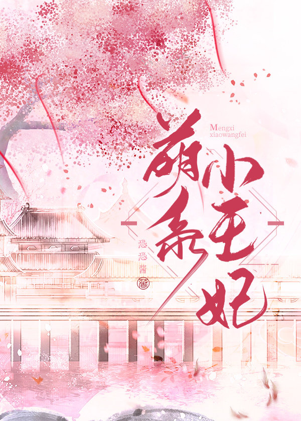 萌係小王妃