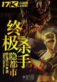 終極殺手隱都市