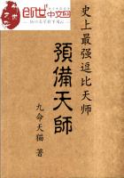 預備天師