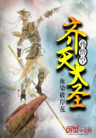 齊天大聖孫悟空