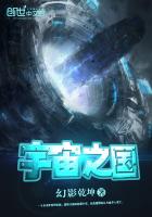 宇宙之國