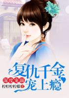 深度寵溺，複仇千金寵上癮