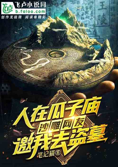 直播指點失魂張麒麟，我被曝光了