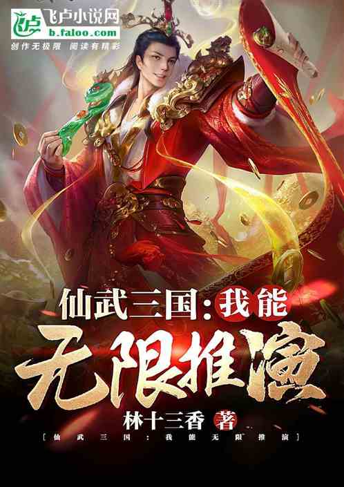 三國：推演青蓮劍歌，奪取江東